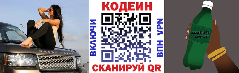Кодеин напиток Lean (лин) Александровск-Сахалинский